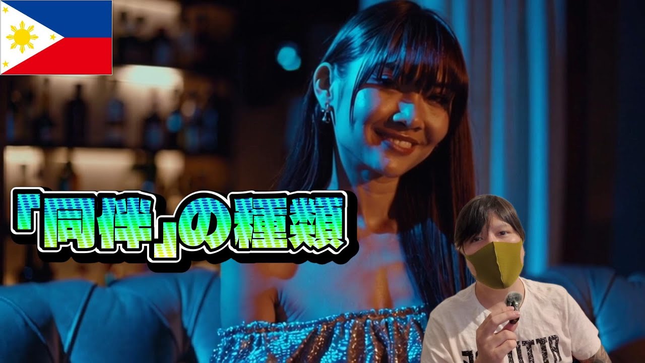 【フィリピンパブ】「同伴」の#種類#がこちら YouTubeサムネイル