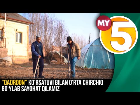“Qadrdon” ko‘rsatuvi bilan O‘rta chirchiq bo‘ylab sayohat qilamiz