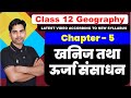 Chapter 5 खनिज तथा ऊर्जा संसाधन Class12 Geography Book 2 Khanij 