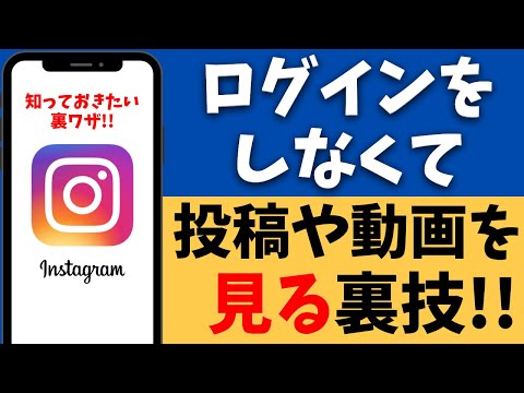 アカウントなし、登録なしで Instagram を使用する: これが仕組みです