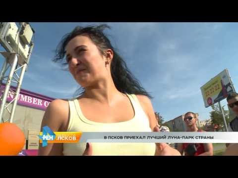 Новости Псков 23.08.2016 # Луна-парк в Пскове