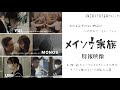 映画『メイソウ家族』8月29日公開｜特報映像