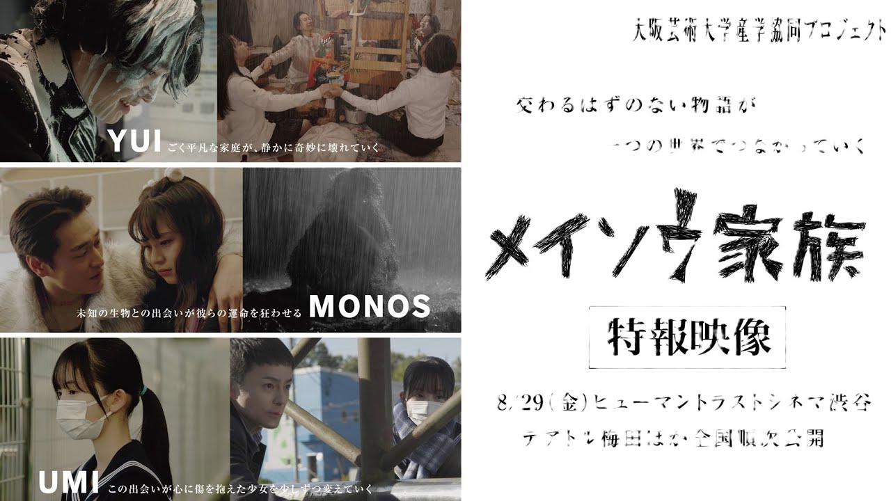 映画『メイソウ家族』8月29日公開｜特報映像