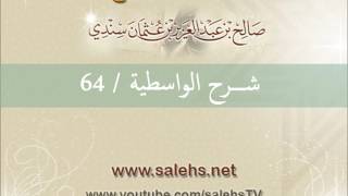 صورة شرح الواسطية للشيخ صالح السندي 64 (الشرح الثاني في المسجد النبوي)