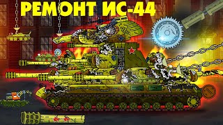 Download lagu Капитальный ремонт ИС 44 Мул... mp3