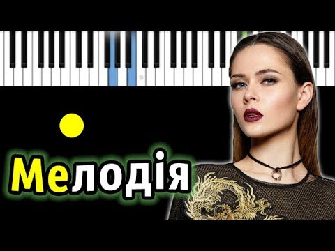 THE HARDKISS - Мелодія | Piano_Tutorial | Разбор | КАРАОКЕ | НОТЫ + MIDI