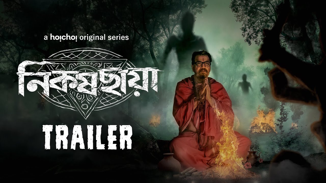 Official Trailer - Nikosh Chhaya (নিকষ ছায়া) | Chiranjeet C | Parambrata C | 31 OCT | hoichoi