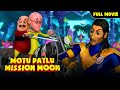 Motu Patlu बनेंगे Moon के हीरो Motu Patlu Mission Moon Full Movie