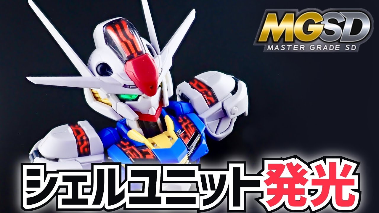 シェルユニットを光らせる！ MGSDガンダムエアリアルを発光塗装！　#gundam #gunpla #ガンプラ #ガンプラ製作 #塗装 