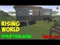 Rising World Крафтим дом 