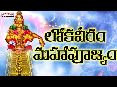 download lagu mp3 mp4 Ayyappa Loka Veeram In Telugu Pdf, download lagu Ayyappa Loka Veeram In Telugu Pdf gratis, unduh video klip Ayyappa Loka Veeram In Telugu Pdf
