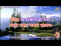 AB KE SAJAN SAWAN ME KARAOKE