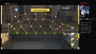 【生実況】安心・安全な橋を建設せよ！【BRIDGE CONSTRUCTOR】 #5(終)