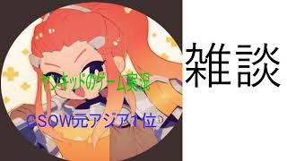 雑談　DAY3