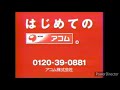 Japanese Commercial Logos 1 Acom