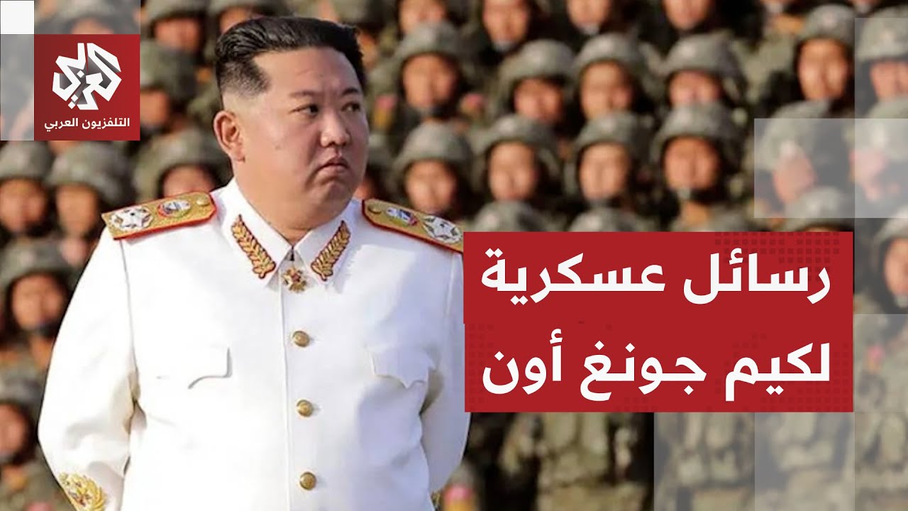 زعيم كوريا الشمالية يتفقد جاهزية وحدة العمليات العسكرية الخاصة ويصدر تعليات