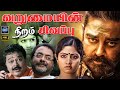 Varumayin Niram Sivappu 4K Tamil Movie Kamal Haasan Sridevi Balachander Cinema Classicss