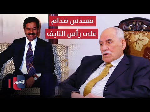 فيديو | سبب إشهار "صدام حسين" مسدسه على رأس عبد الرزاق النايف