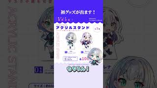 初応援グッズが登場します！！！！