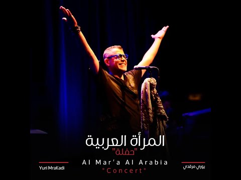 Al Mara Al Arabiya - LIVE