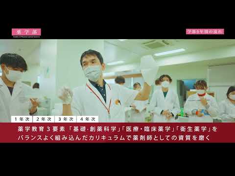 看護学科 【福岡大学薬学部】学部紹介（概要ver.）