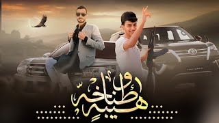 كلمات اغنية هيبه وطناخة خالد ابو عبود وسامح ال شيخ