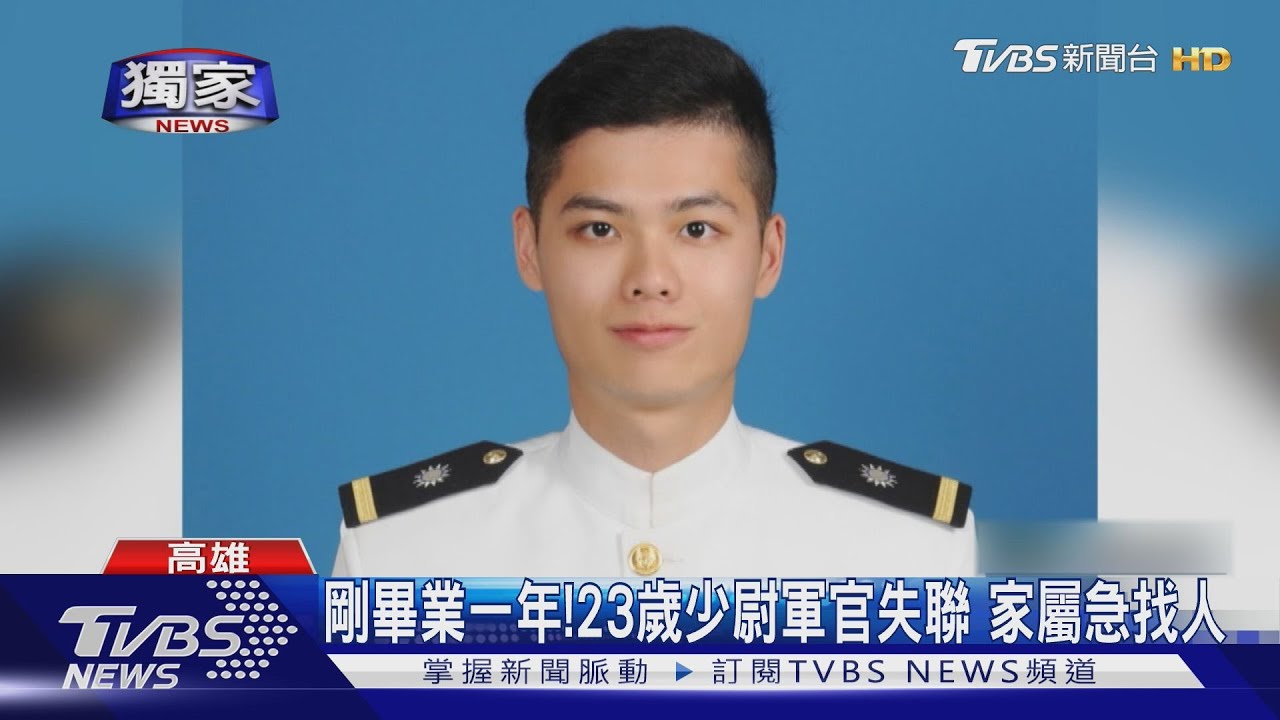 海軍少尉軍官失聯4天!收假突買單車未回營 家屬:軍中壓力大