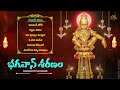 Bhagavan Saranam Super Hit Songs Ayyappa Swamy Songs Telugu Devotional Songs Ayyappa Jukebox