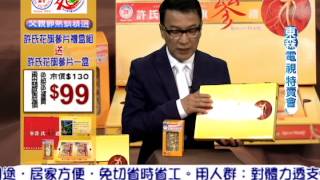 Download the video "父親節東森電視特賣會許氏花旗參片禮盒組"