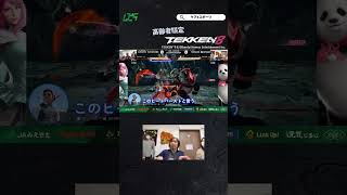 高齢者TEKKEN8で、自分の使用するキャラクターの強みを発揮する選手 #tekken8 #鉄拳8 #ケアeスポーツ