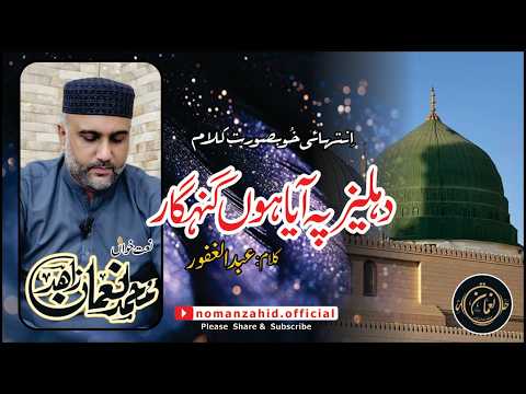 Dehleez Pe Aya Hun Gunahgaar by Noman Zahid