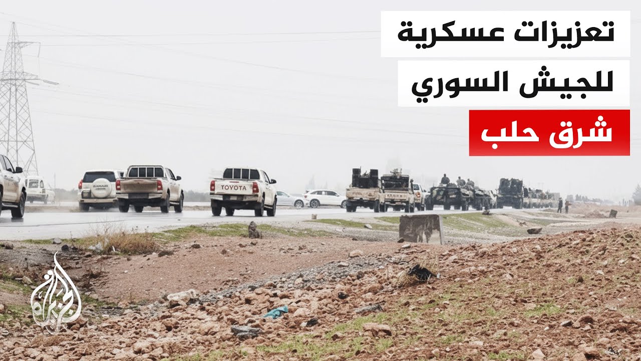 سانا: الجيش السوري أرسل تعزيزات عسكرية نحو خطوط انتشاره شرق حلب