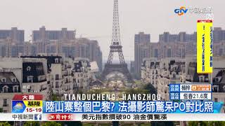 Re: [問卦] 中國連歐美的景色都能抄襲的八卦?