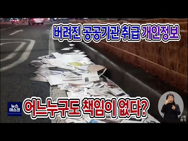 병원도 개인 정보 유출..책임 묻는 조사도 없어