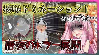 [CoD:BOCW]激アツドミネーションで恐怖体験！？[ボイスロイド実況]