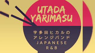 another chance arrange 宇多田ヒカルアレンジバンド Utada Yarimasu Band  2019.12.8 スタジオリハにて