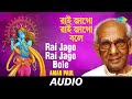 Rai Jago Rai Jago Bole | Rai Jago | Amar Paul | Audio