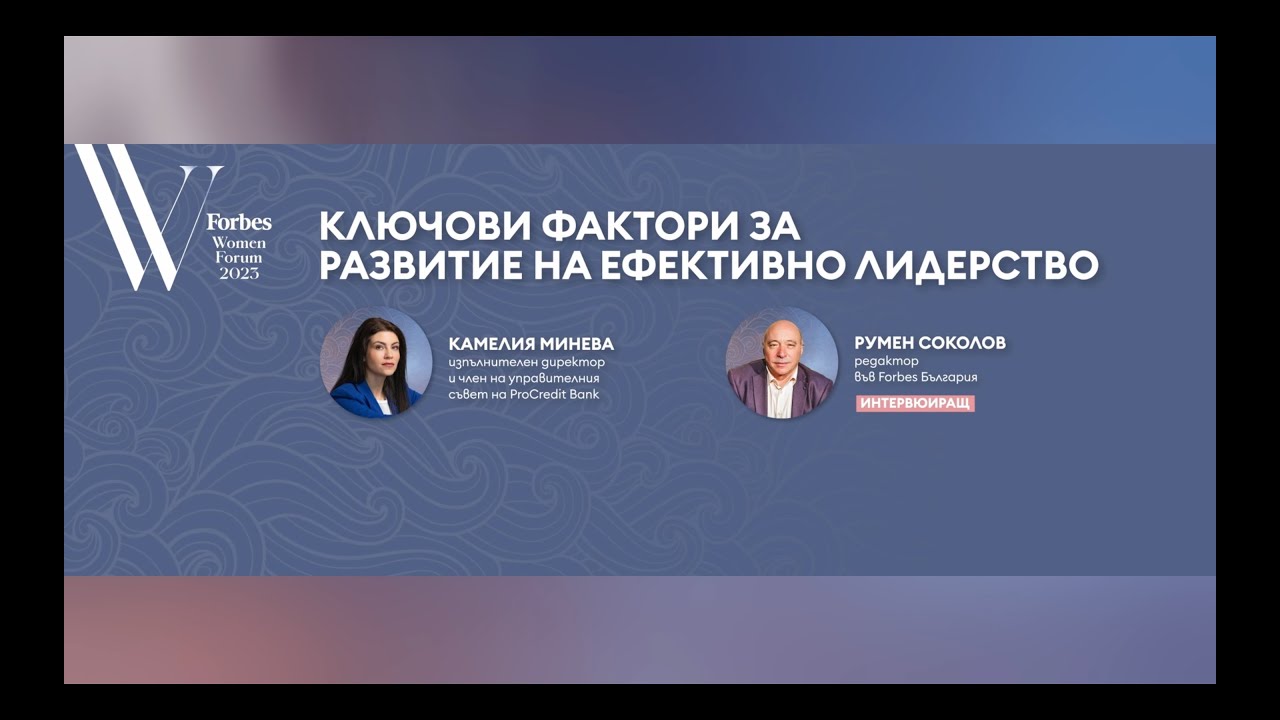 Ключови фактори за развитие на ефективно лидерство