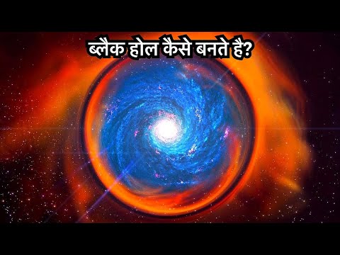 Black Hole Part-2 - क्यूँ और कैसे बनते है ब्रह्माण्ड के ये दैत्य - by The Knowledge