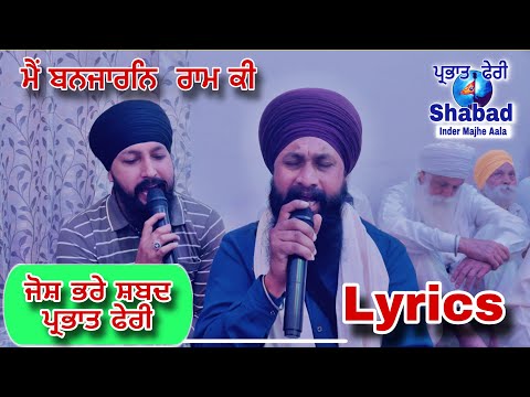 Mai banjaran ram ki / ਮੈਂ ਬਨਜਾਰਨ ਰਾਮ ਕੀ । parbhat feri shabad  / dholki wale  @Parbhat_feri_Shabad 