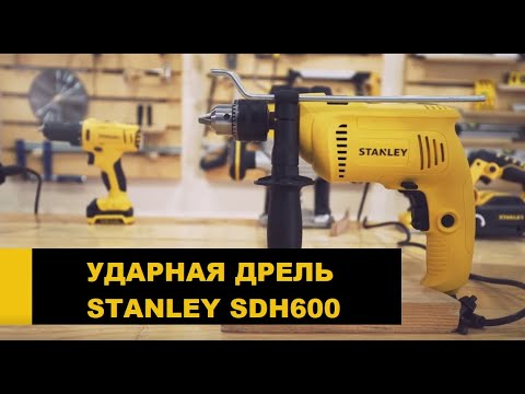 Дрель ударная SDH600 STANLEY (SDH600) Дрель ударная SDH600 STANLEY (SDH600)