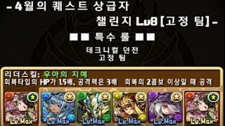 [한퍼드 4월의 퀘스트 챌린지 (2019)] Lv.8~10