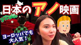 オーストリアで鬼滅の刃を観た1日|海外の映画館Vlog