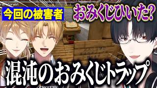 【にじメンマイクラ】夢追翔作おみくじトラップにかかる伏見ガクとエビオ/サイコパス理論に納得するがっくん【にじさんじ切り抜き】【にじさんじ切り抜き/夢追翔/伏見ガク/エクスアルビオ】