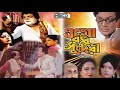 OGO BADHU SUNDARI | Superhit Bengali Film Songs | Kishore Kumar | Asha Bhosle | Bapi Lahiri