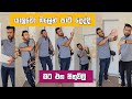 යාලුවො බලෙන් පාටි දෙද්දි මට එන සිතුවි�