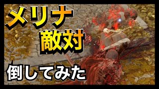 【エルデンリング】メリナと戦う方法を見つけたぞ！