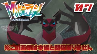 07_Pokémon LEGENDS Z-A｜Lv.100越えの脅威、クライマックスはすぐ其処にある。