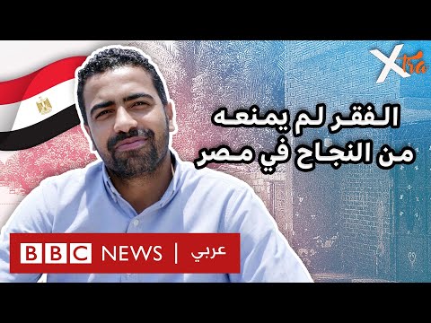 فيديو | كيف خرج شحاته من عمق الفقر إلى قمة النجاح في مصر؟
