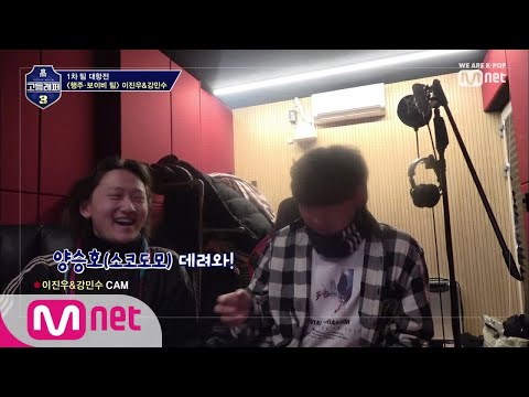 schoolrapper 3 [4회] 야생마 강민수&물소 이진우 우리 랩이 좀 죽이지? 180315 EP.4